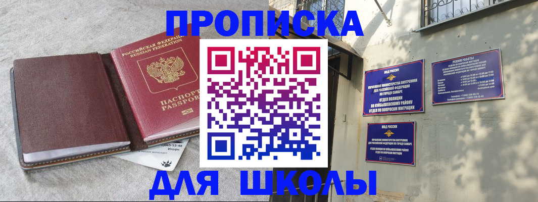 купить прописку в Кумертау