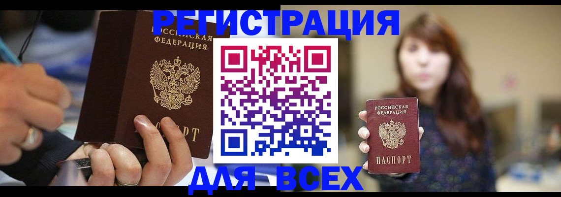 прописка для школы в Кумертау