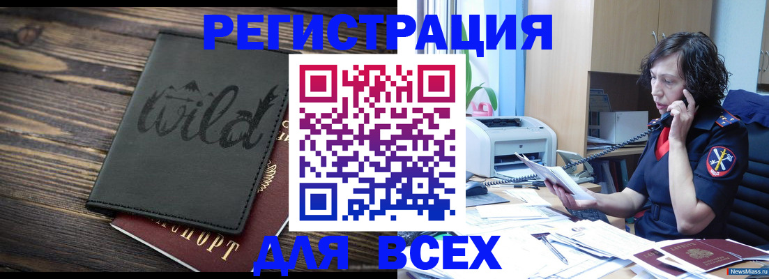 прописка иностранных граждан в Кумертау