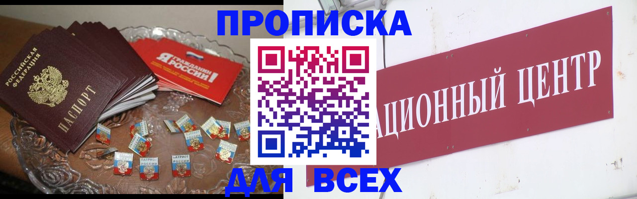 прописка регистрация в Кумертау